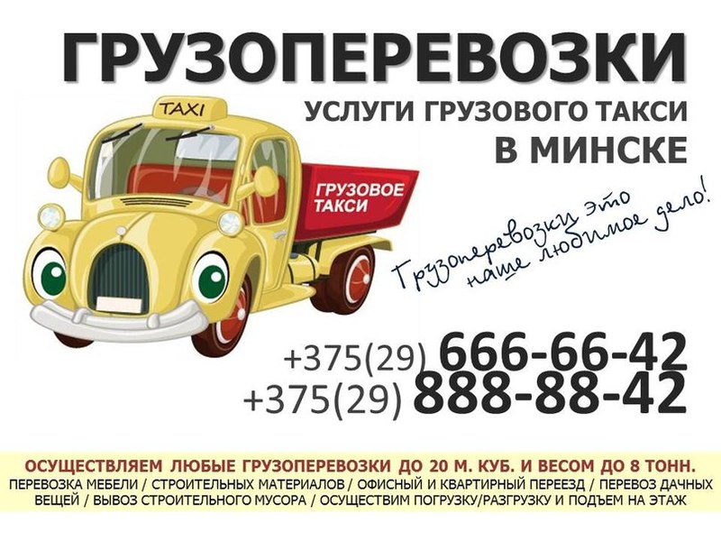 Номер телефона доставки такси. Визитки грузоперевозки. Визитки по грузоперевозкам. Грузовое такси визитка. Визитка транспортной компании.