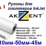 Бумага INKJET в рулонах для плоттеров 610мм-50мм-45м 80 г/м2
