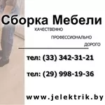 Сборка мебели для дома в Минске