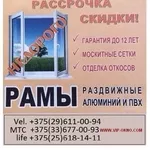 Окна,  рамы,  москитные сетки,  отделка откосов недорого в Минске