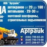 Аренда автокрана 25 тонн,  24 метра