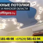 Натяжные потолки в Минске и Минской области