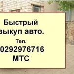 Куплю Ваше авто .Можно аварийное или с проблемами.