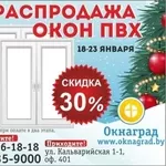 Новогодняя РАСПРОДАЖА ОКОН ПВХ в январе в Минске