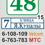 Табличка на дом Минск