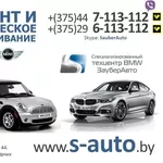 Техническое обслуживание и ремонт BMW (БМВ) и MINI (МИНИ)