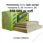 Утеплитель Beltep 