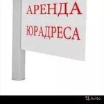 Юр. адрес в Минском районе. БК Аксакал, 10 мин от метро Каменной Горки