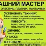 Любые работы по дому. Быстро и качественно.