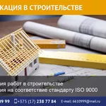 Сертификация в строительстве.