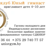 Гимнастика для детей в Минске