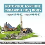 Роторное бурение скважин в г. Минске. недорого