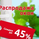 Окна Пвх Распродажа Salamander 2dl