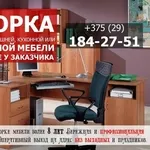 Сборка мебели Минск