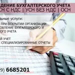 Бухгалтерский учет для юридических лиц и ИП Минск