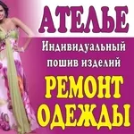 Мастерская по пошиву - ремонту одежды «Аленка» г.Минск
