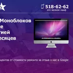 Ремонт Моноблоков в Минске с гарантией до 12 месяцев