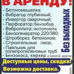 Прокат строительного инструмента и оборудования в Дзержинске и Фанипол