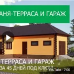 Каркасная баня с террасой и гаражом отделка под ключ