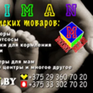 Прокат детских товаров в Минске MINIMAN.BY. Товары для детей напрокат.