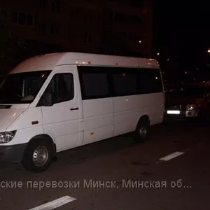 Пассажирские перевозки Минск,  Минская область