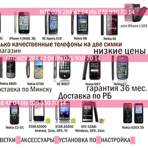 Телефоны в Минске. Приятные цены и сервис.