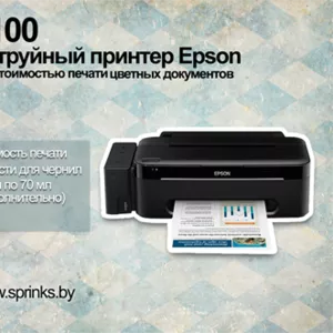 Принтер Epson L100 с оригинальной СНПЧ