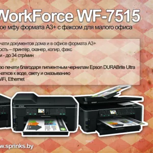 Epson WorkForce WF-7515 струйное мфу формата А3+ с факсом