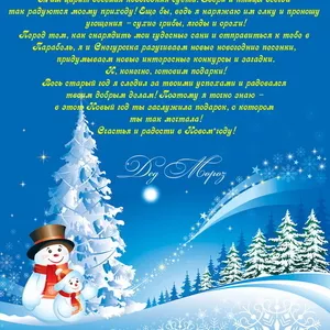 Настоящее письмо от настоящего Деда Мороза