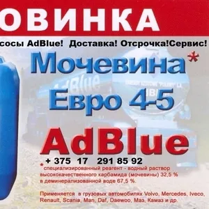 AdBlue раствор мочевины