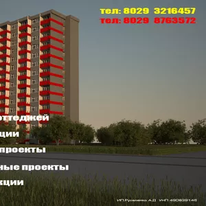 Реконструкция  жилых домов в Минске. Строительные,  архитектурные и эск