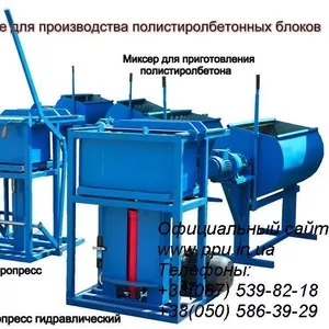 Линия для производства газобетона и полистиролбетонных блоков, пенобето