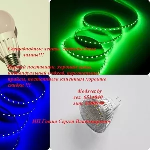 Светодиодные ленты,  светодиодные лампы 