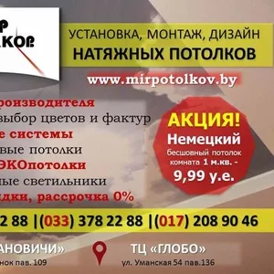 Установка,  монтаж,  дизайн натяжных потолков 