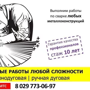 Сварочные работы любой сложности,  аргонодуговая,   ручная дуговая сварк