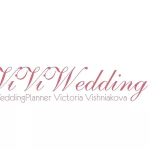 Организация свадьбы в Минске