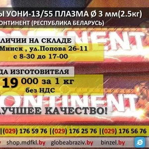 Электроды УОНИ-13/55 плазма Ø 3 мм(2.5кг) Континет