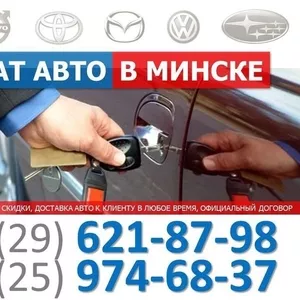 Прокат авто в Минске