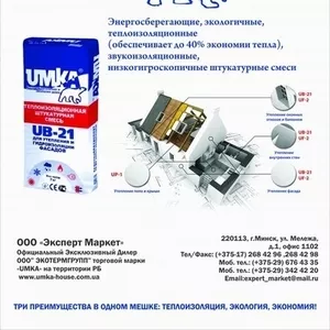 Теплоизоляционная штукатурка ТМ UMKA