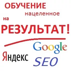 Индивидуальное обучение контекстной рекламе (Яндекс,  Гугл)