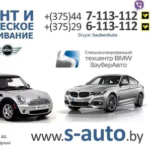 Ремонт и техническое обслуживание BMW (БМВ) и MINI (МИНИ)