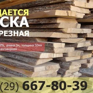 Продается доска необрезная