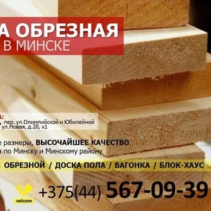 Вагонка для бани купить в Минске выгодно