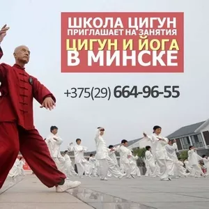 Школа цигун и йоги в Минске