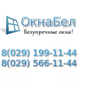 Купить окна ПВХ в Минске с гарантией