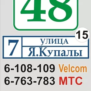 Табличка на дом Минск