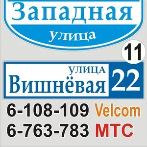 Адресная табличка на дом Минск