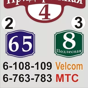 Табличка с названием улицы и номером дома Воложин