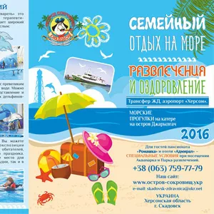 Отдых на черном море Украина 2016 Скадовск