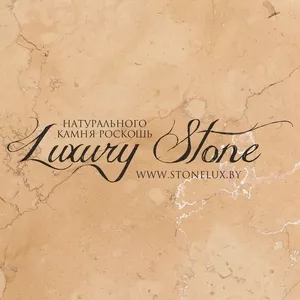 Плитка из натурального камня. Luxury Stone